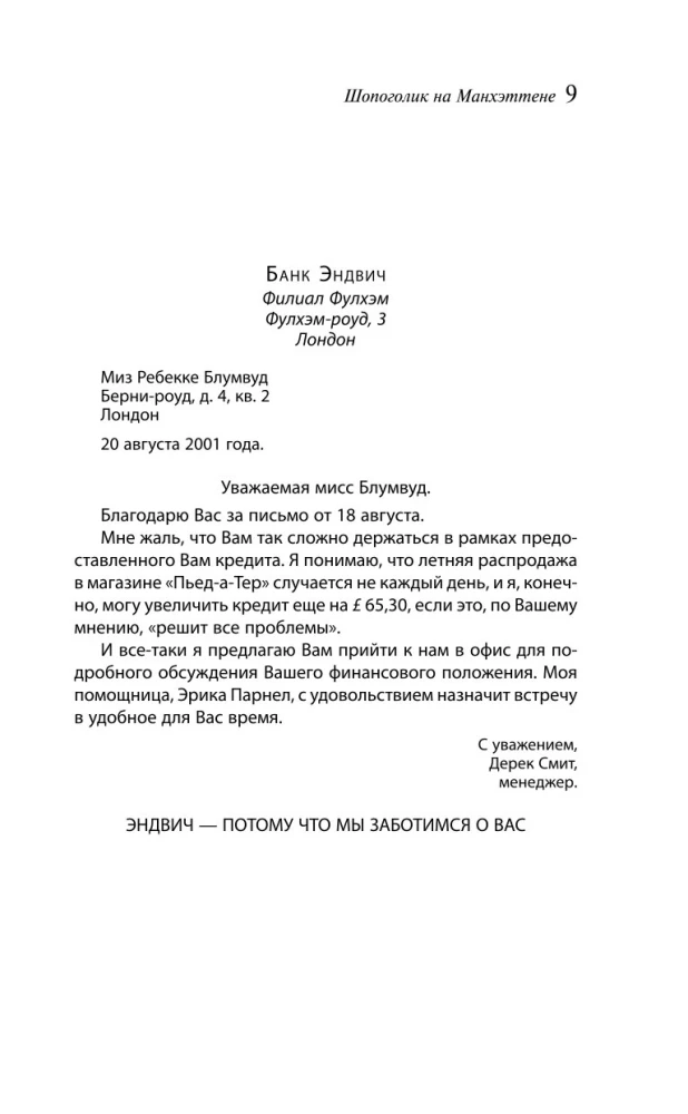 Šopaholiķis Manhetenā